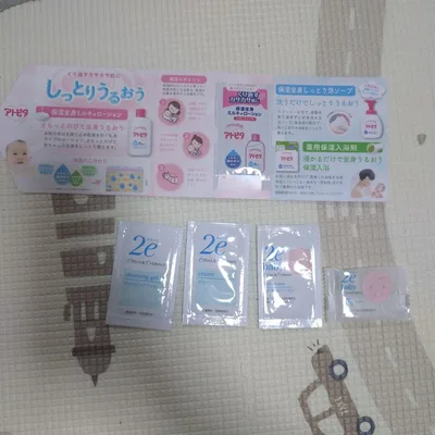 アトピタ 2e スキンケア サンプルセット