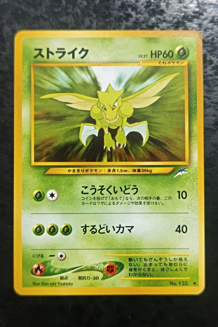 ポケモンカードneo ストライク ノーマル