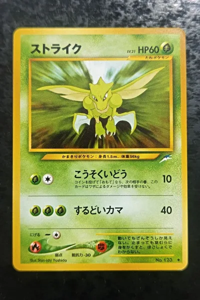 ポケモンカードneo ストライク ノーマル