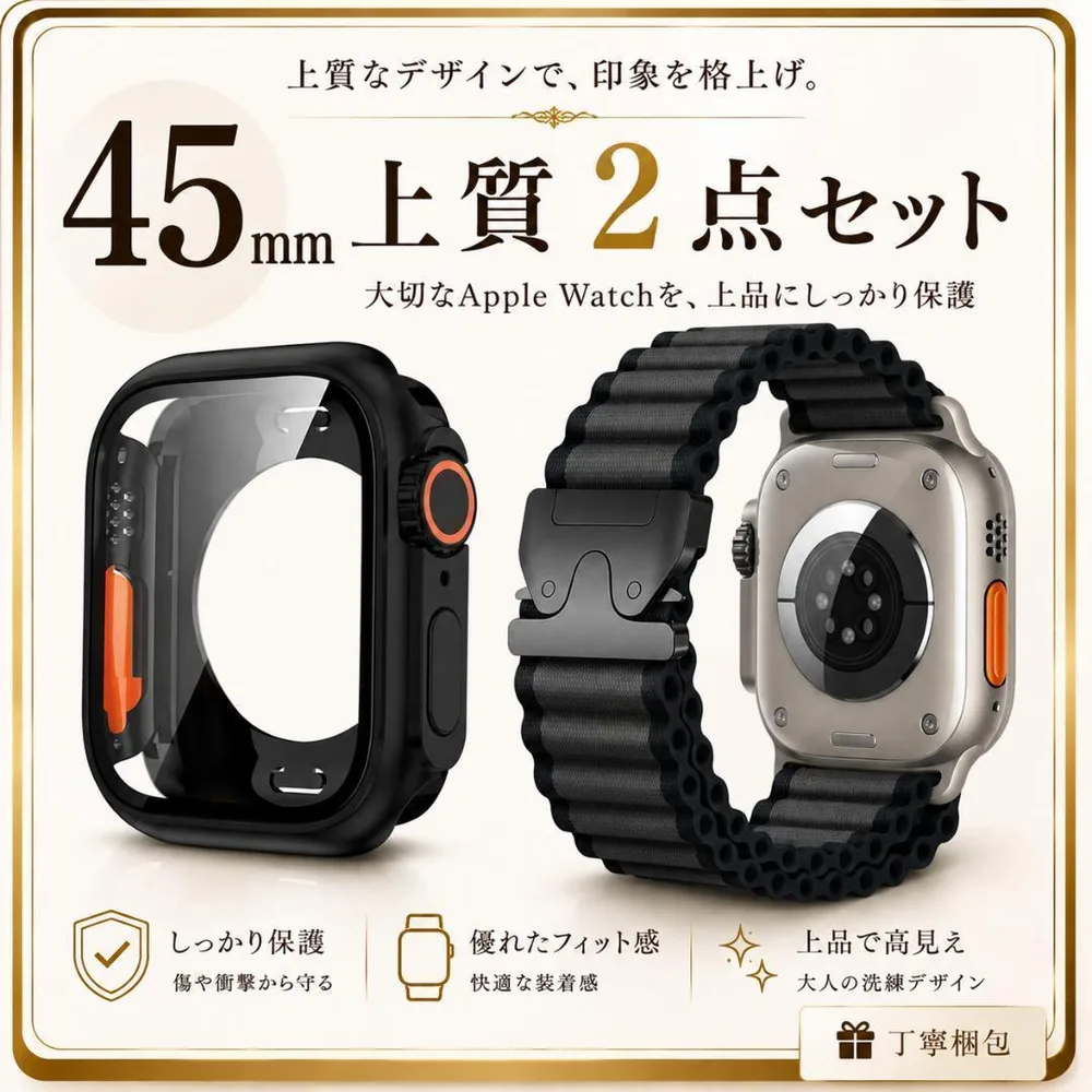 Apple Watch 45mm 黒 ケース バンド フルカバー 保護 セット
