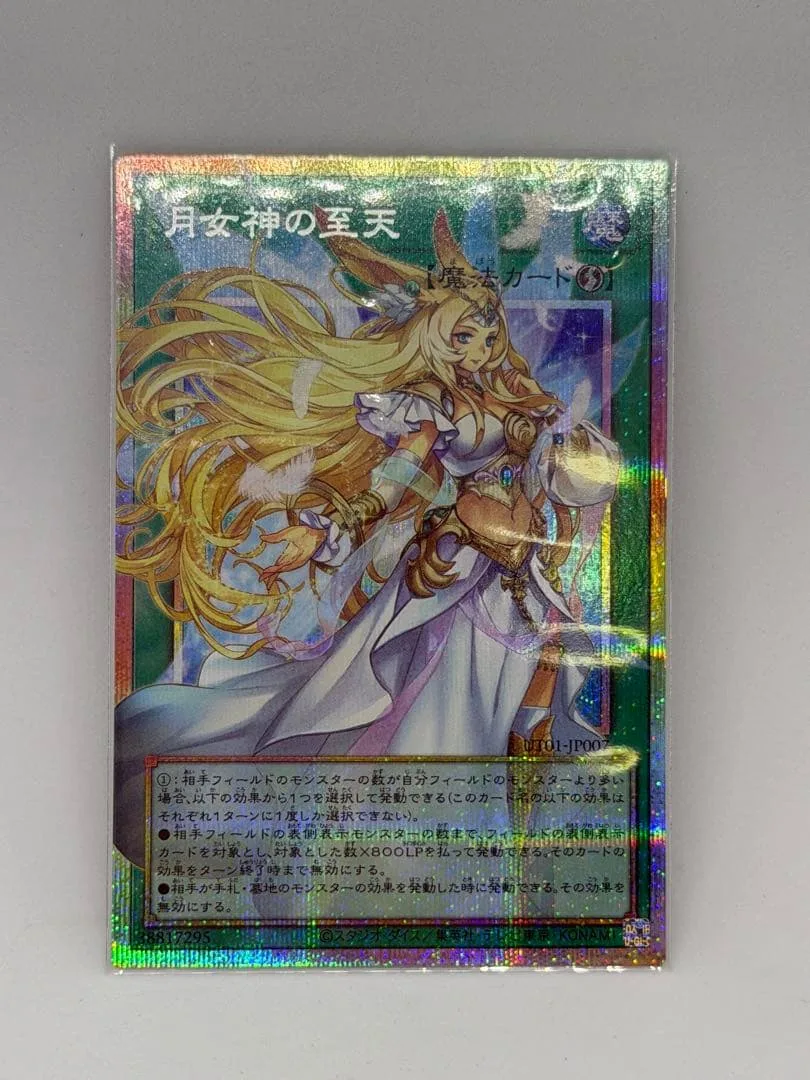 遊戯王 月女神の至天 オーバーフレーム プリズマティック アルテミット・スカイ