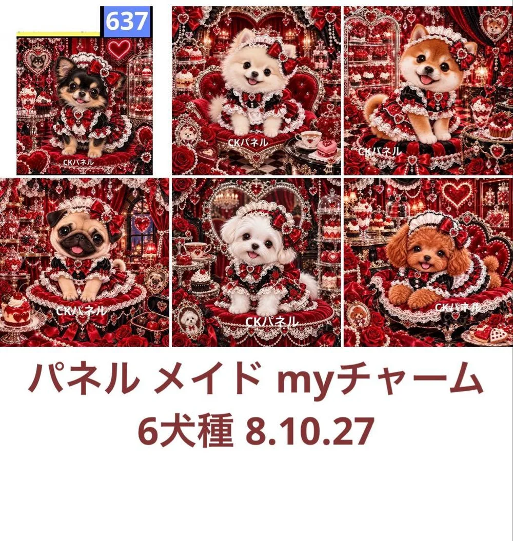 オーダーページ パネル メイド myチャーム 6犬種8.10.27