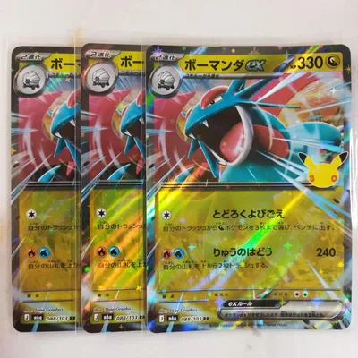 ボーマンダex RR 3枚セット とどろくよびごえ 30th