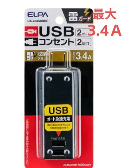 ELPA USBコンセント 2ポート 2個口 UA-223SB(BK)
