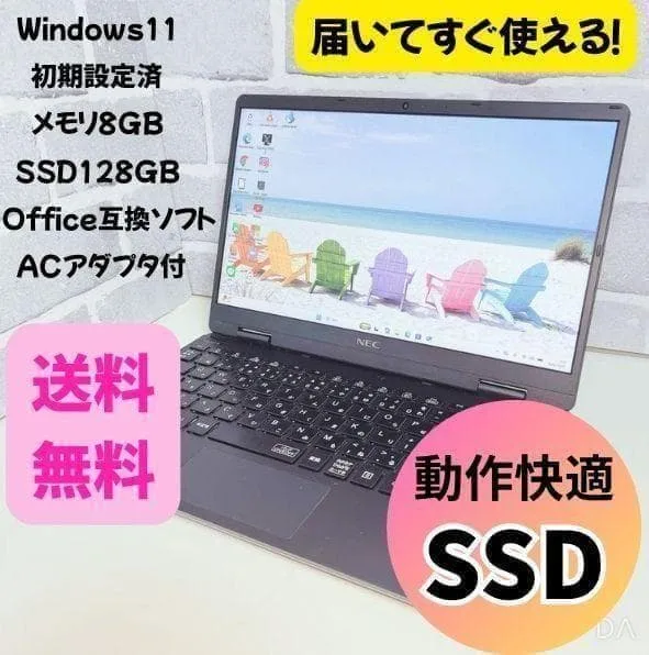 【最短翌日着】NEC VersaPro SSD 10世代 設定済 ノートパソコン