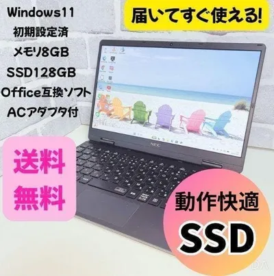 【最短翌日着】NEC VersaPro SSD 10世代 設定済 ノートパソコン