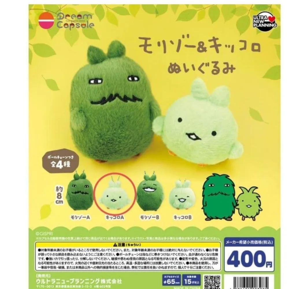 カプセルトイ モリゾー & キッコロ ぬいぐるみ キッコロA