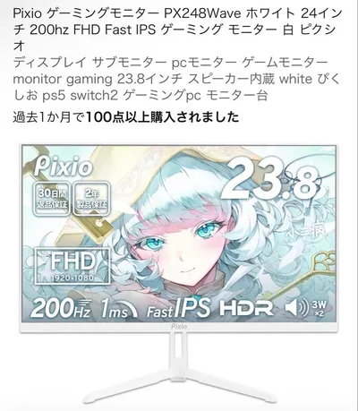 Pixio ゲーミングモニター 23.8インチ