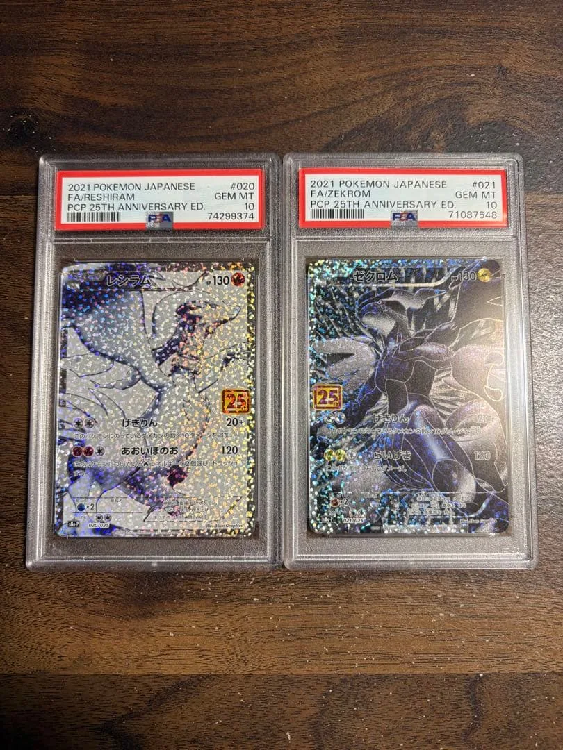 【PSA10】レシラム & ゼクロム 25th プロモ