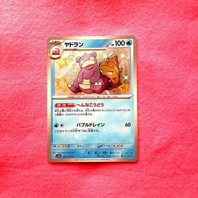 ポケモンカード・ヤドラン・s