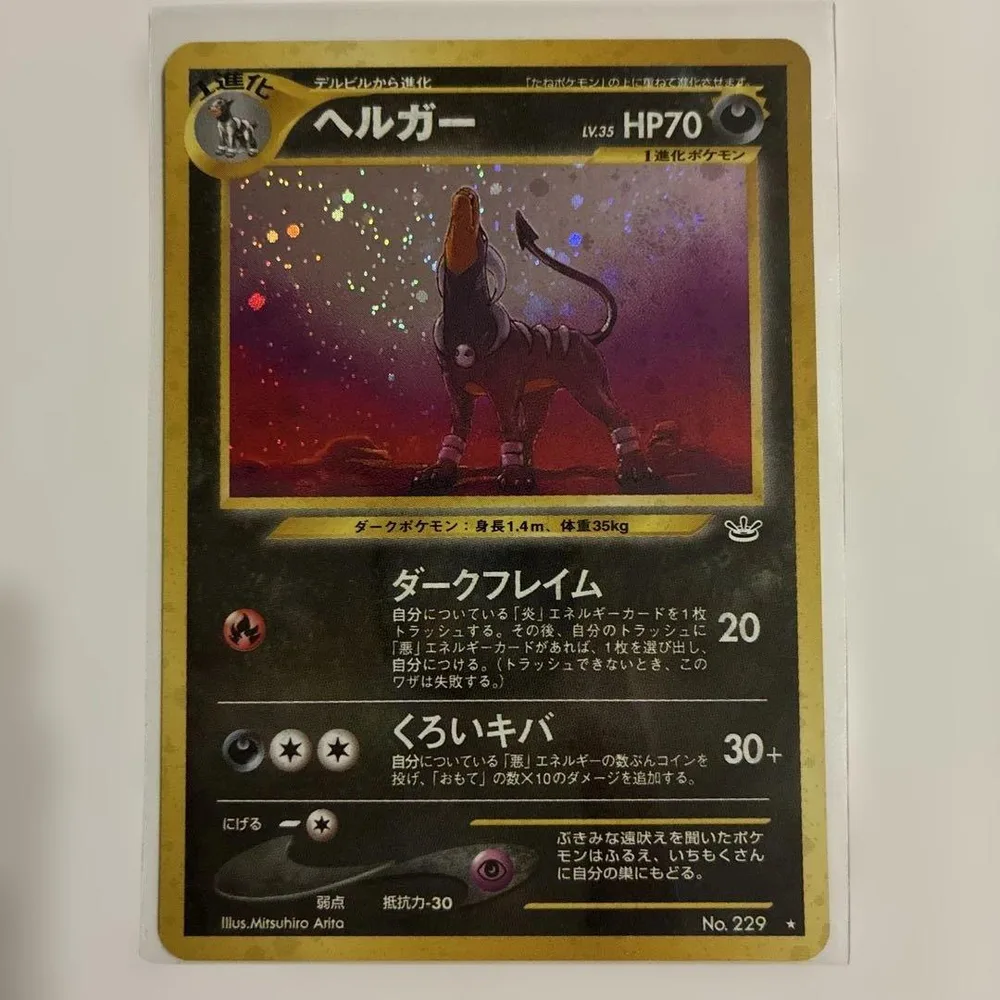 ヘルガー ★ 拡張パック第3弾 めざめる伝説