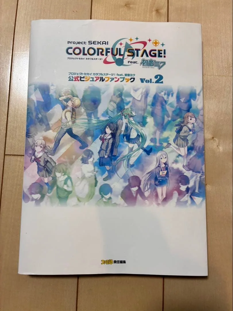 プロジェクトセカイ カラフルステージ! 公式ビジュアルファンブック Vol.2