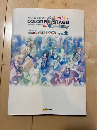 プロジェクトセカイ カラフルステージ! 公式ビジュアルファンブック Vol.2