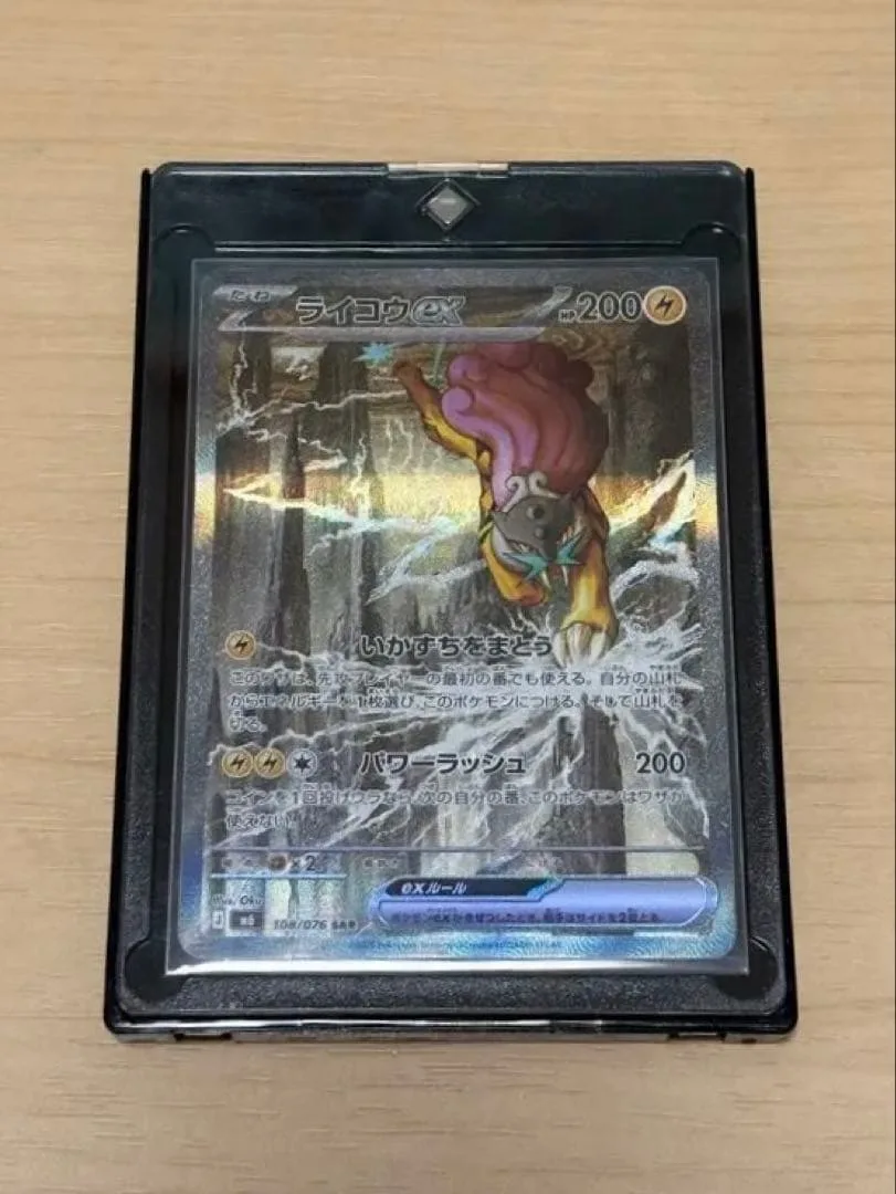ポケモンカード ストームエメラルダ ライコウex SAR