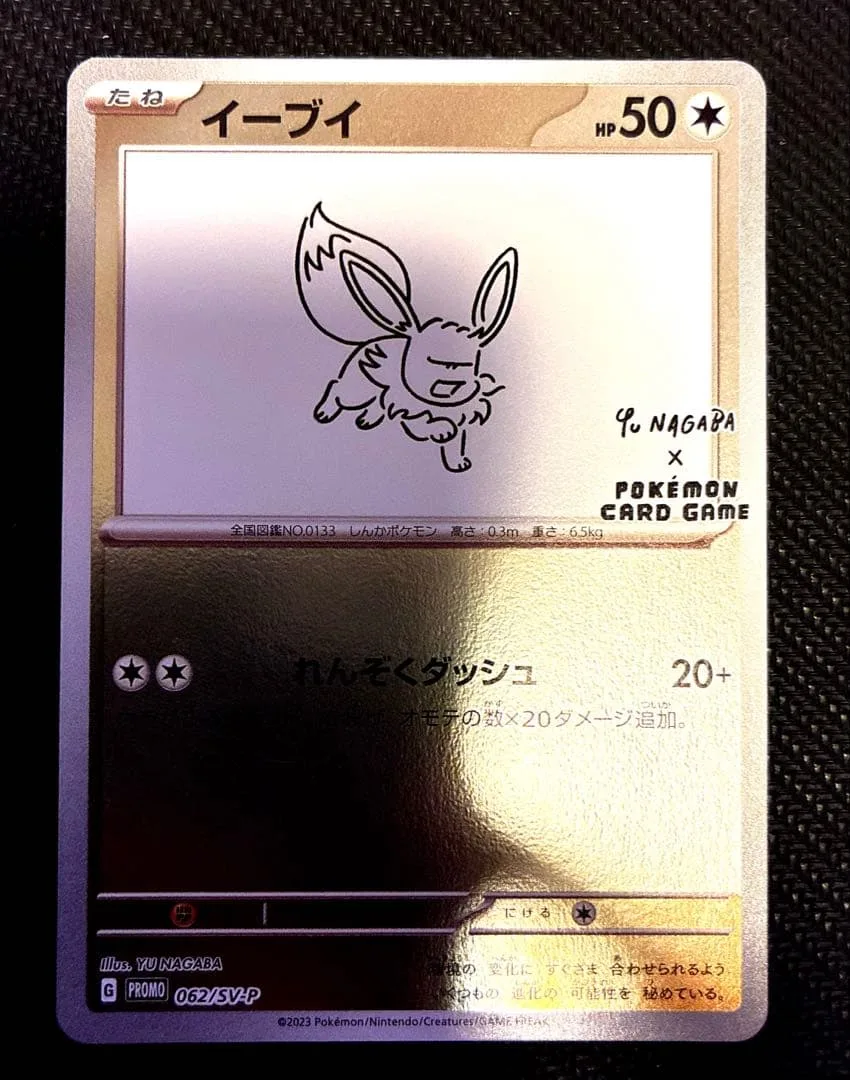 イーブイ P 「YU NAGABA × ポケモンカードゲーム」コラボレーション…