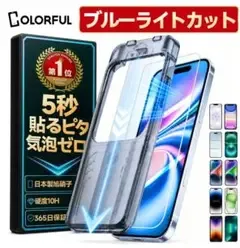 97 保護フィルム ブルーライトカット iphone18Pro