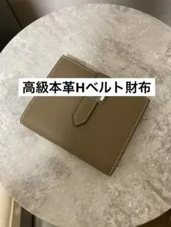 高級本革 牛革 ベルト財布 エトープ