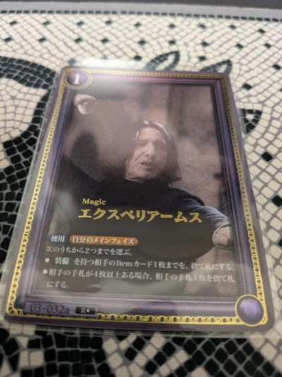 【匿名・24時間内発送】ハリー・ポッター エクスペリアームス R★パラレル