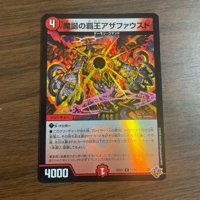 デュエルマスターズ 魔誕の覇王アザファウスト ホイル