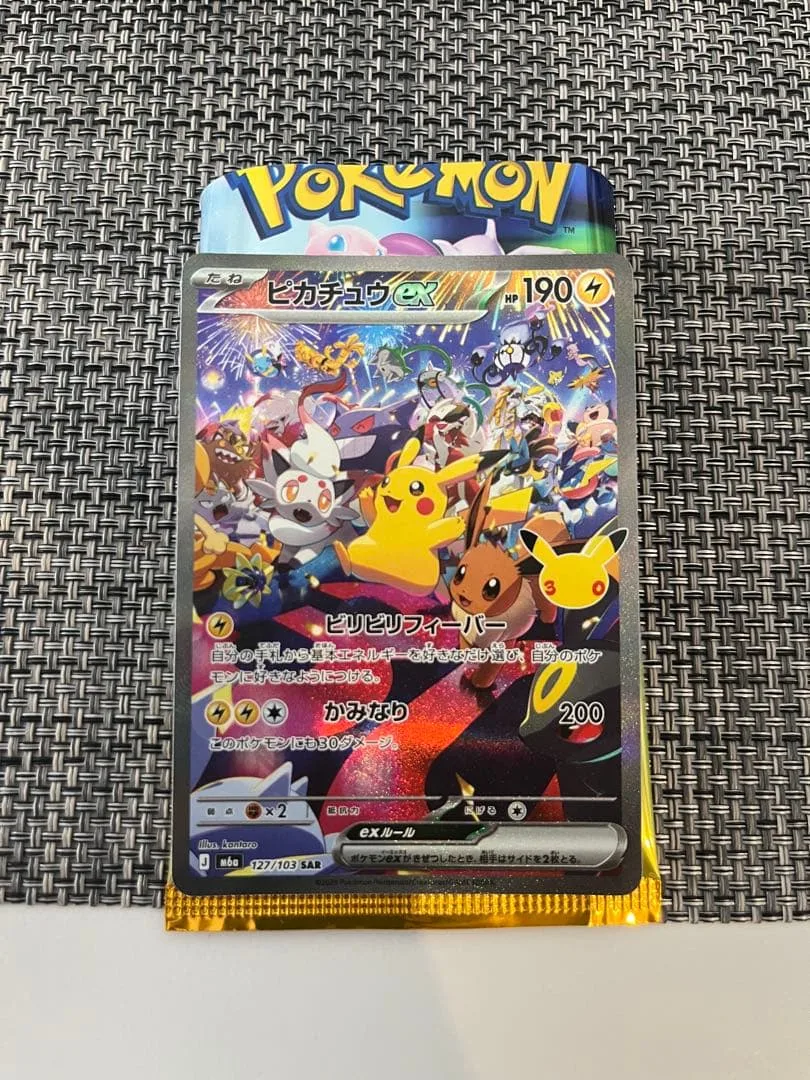 ピカチュウex SAR MEGA 拡張パック 30th CELEBRATION…