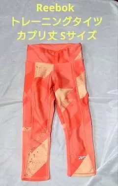 Reebok リーボック レディース トレーニングタイツ カプリ丈 J/Sサイズ