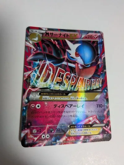 MサーナイトEX THE BEST OF XY 092/171