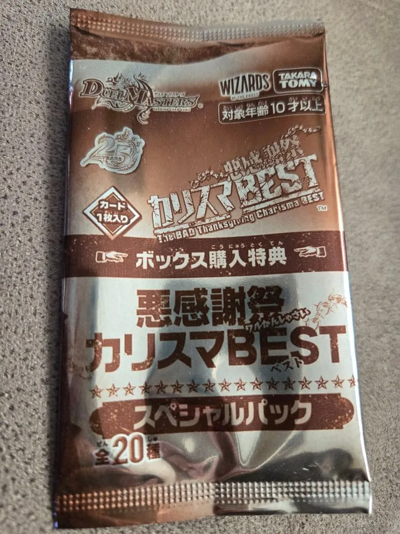 デュエルマスターズ 悪感感謝祭 カリスマBEST スペシャルパック