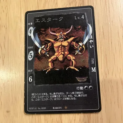 ドラゴンクエストカードゲーム エスターク