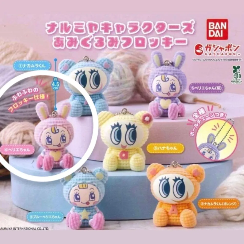 ナルミヤキャラクターズ あみぐるみフロッキー ベリエちゃん ガチャ