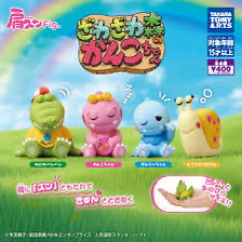 ざわざわ森のがんこちゃん 肩ズン かたつむり