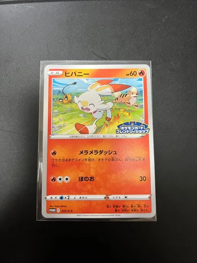 ヒバニー:フレンドリィショップ プロモカード PROMO S-Pプロモカード …