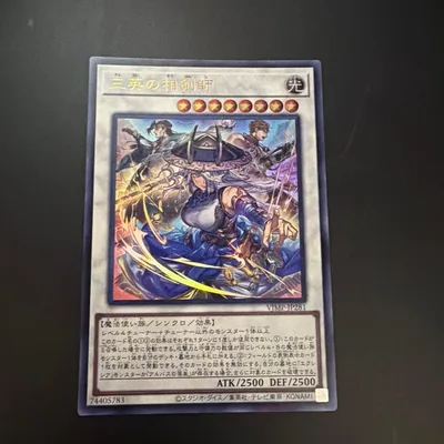 三英の相剣師 ウルトラ 遊戯王