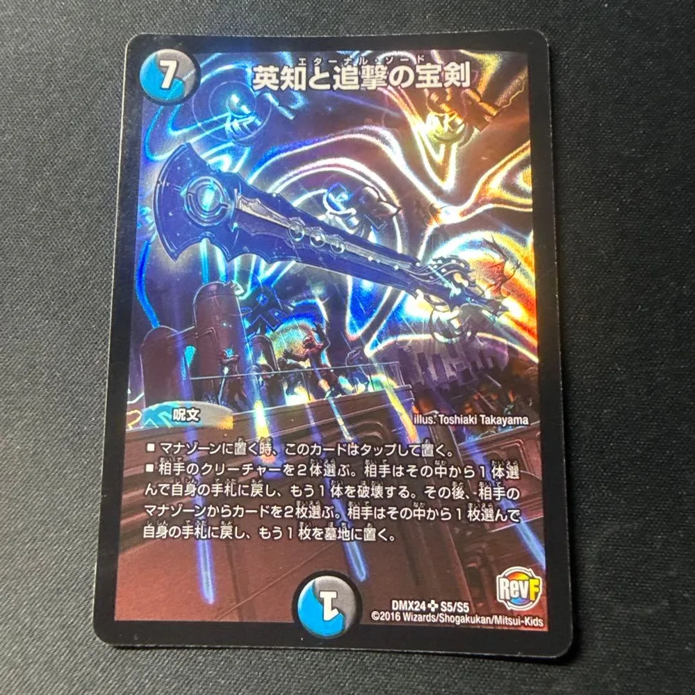 エターナルソード