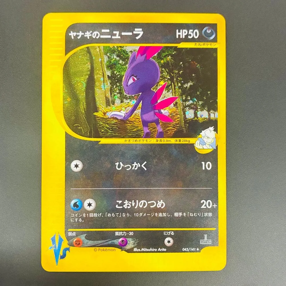 ヤナギのニューラ ★ ポケモンカード★VS 043/141