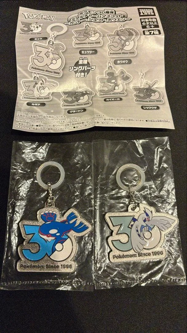 ポケモン 30周年 メタルチャームマスコット ルギア カイオーガ 2個セット