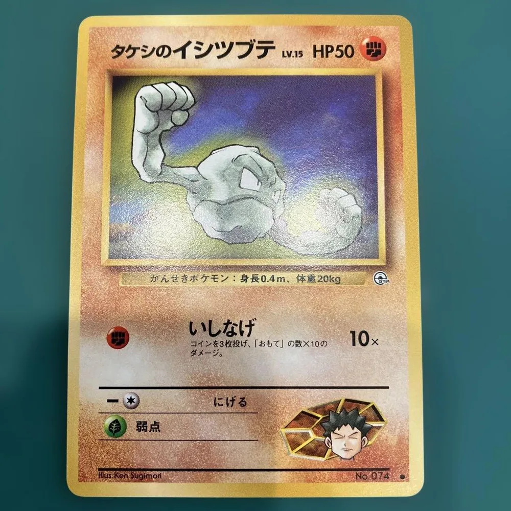 タケシのイシツブテ ポケモンカード 旧裏