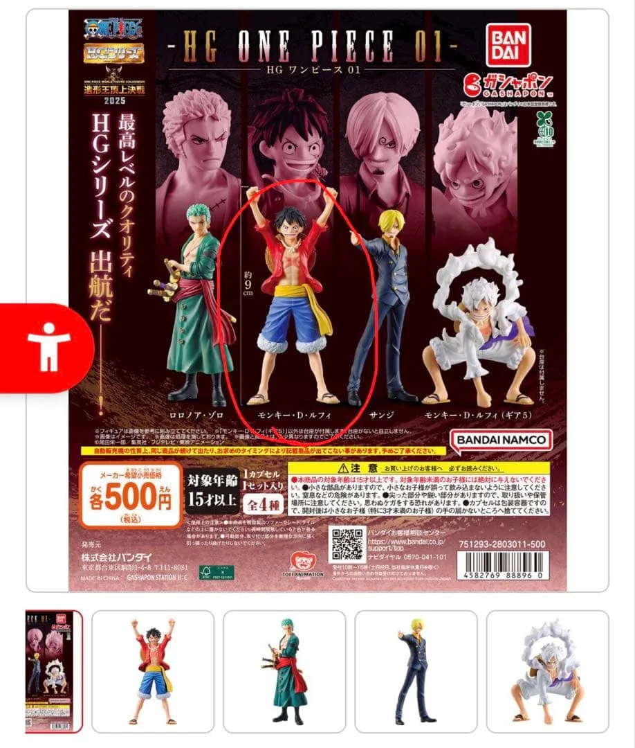 HG ONE PIECE 01 ルフィ
