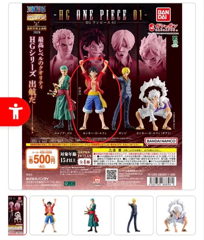 HG ONE PIECE 01 ルフィ