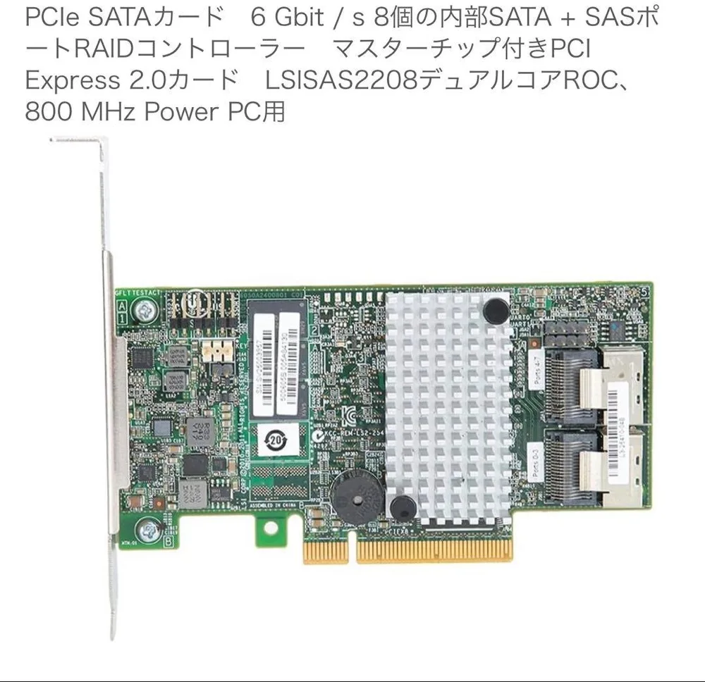 RAIDコントローラー LSISAS2208 6Gbit PCIe2.0カード