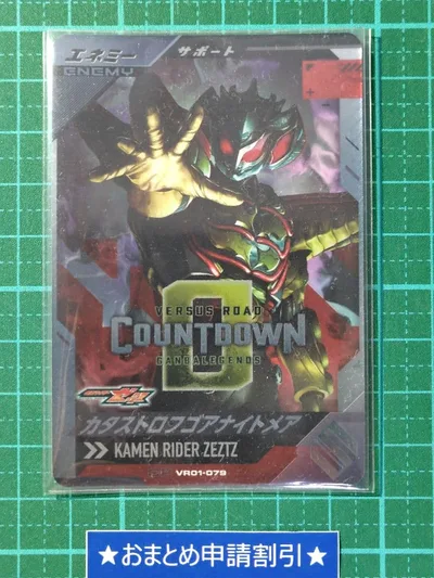 ガンバレジェンズ カタストロフゴアナイトメア CP