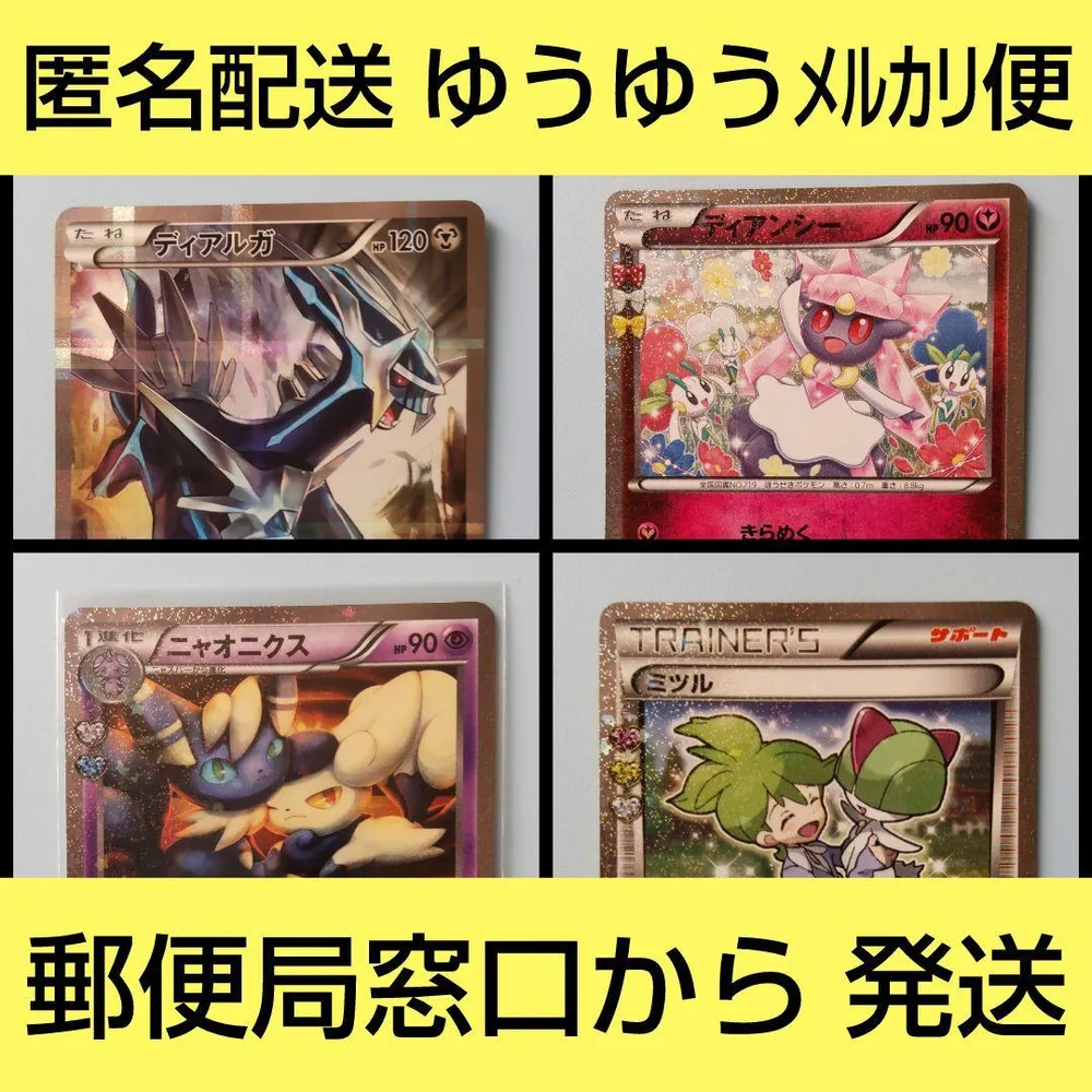 ポケットモンスター ディアルガ、ディアンシー ニャオニクス、ミツル 4点セット