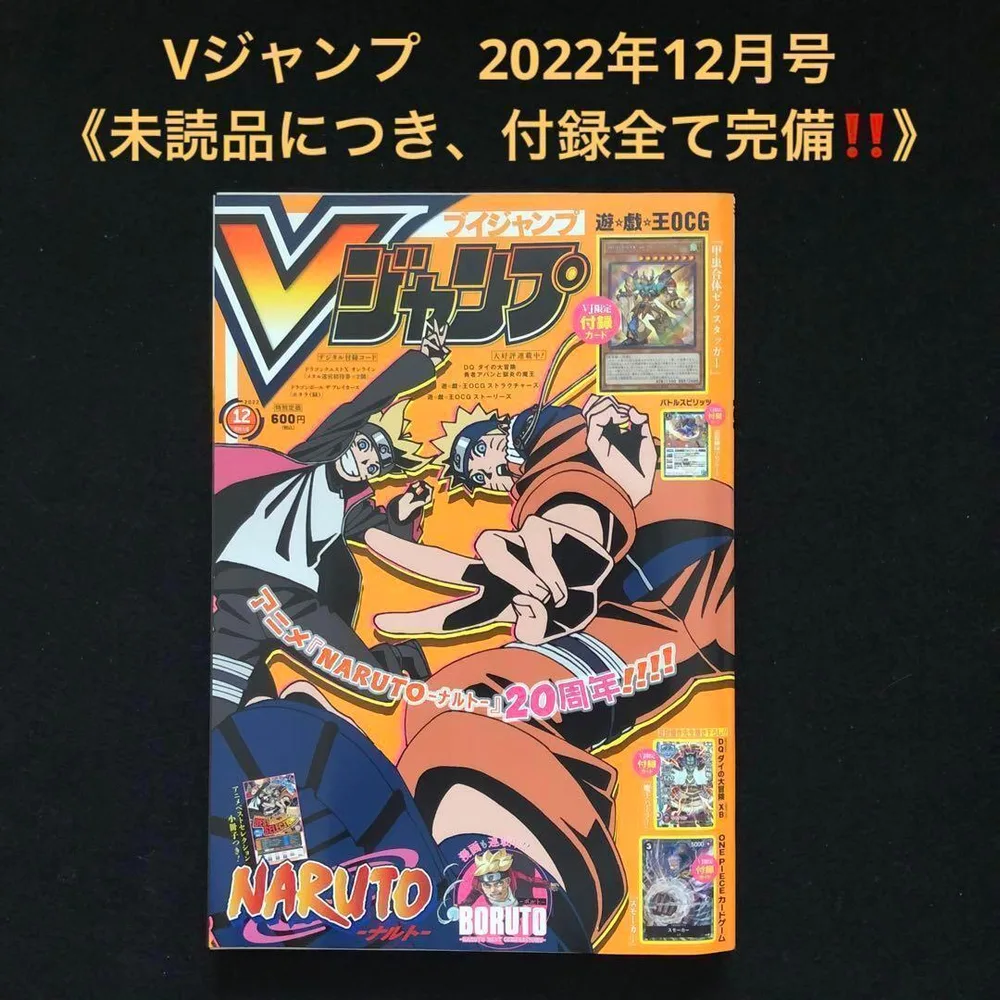8.⭐️絶版《貴重 付録全てあり》Vジャンプ12月号 ドラゴンボール ワンピース