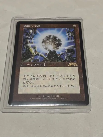 MTG Treasure Ball of Resistance Japanese version 1 piece