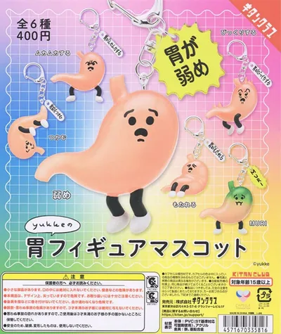 yukkeの胃フィギュアマスコット 弱め コンプリート