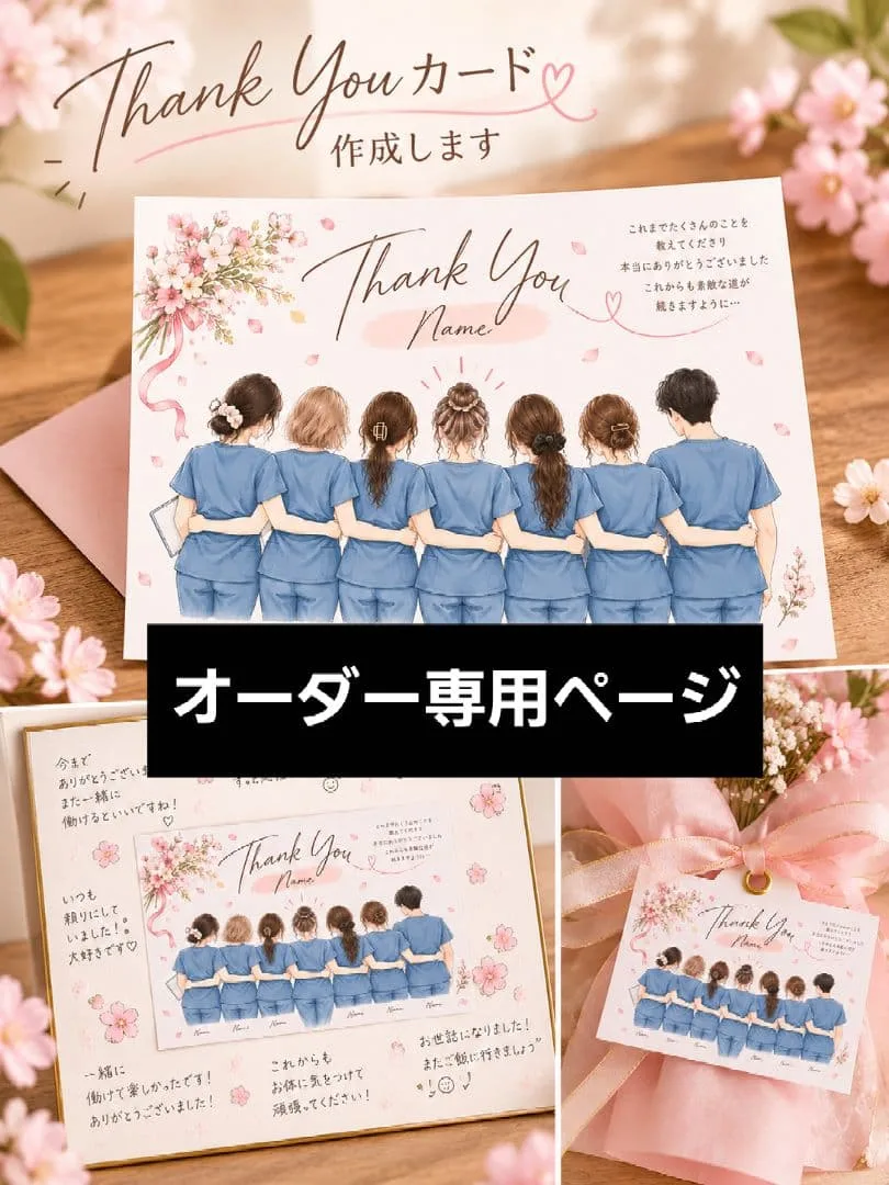 オーダーメイド THANK YOUカード 退職 異動