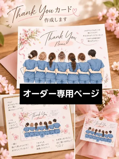 オーダーメイド THANK YOUカード 退職 異動