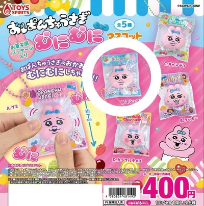 おぱんちゅうさぎ むにむにマスコット スクイーズ ガチャガチャ