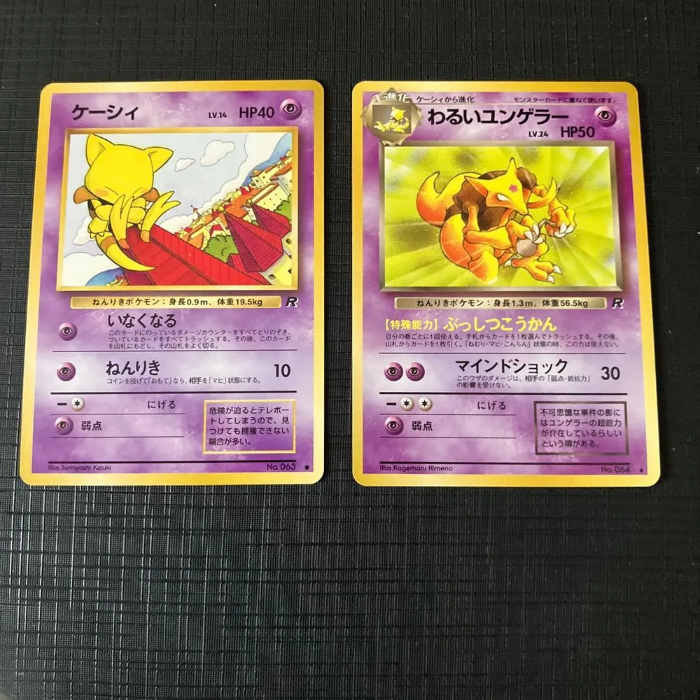 ★旧裏ポケモンカード ケーシィ、わるいユンゲラー2枚セット★