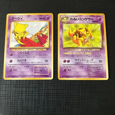 ★旧裏ポケモンカード ケーシィ、わるいユンゲラー2枚セット★