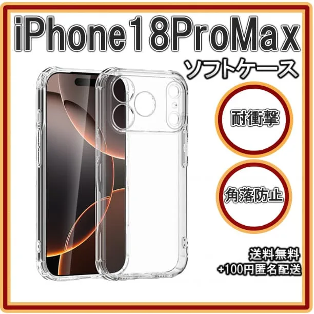 ▲iPhone18ProMax ソフトケース クリアケース レンズ保護